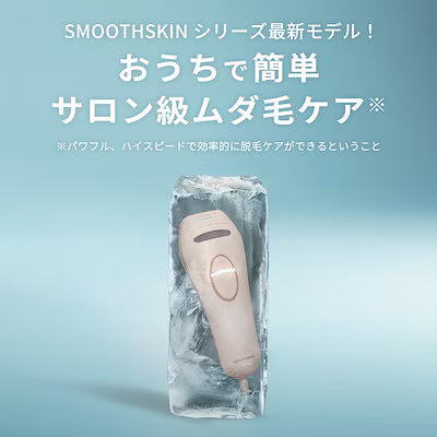 Pure Ice test – SMOOTHSKIN(スムーズスキン)公式ストア