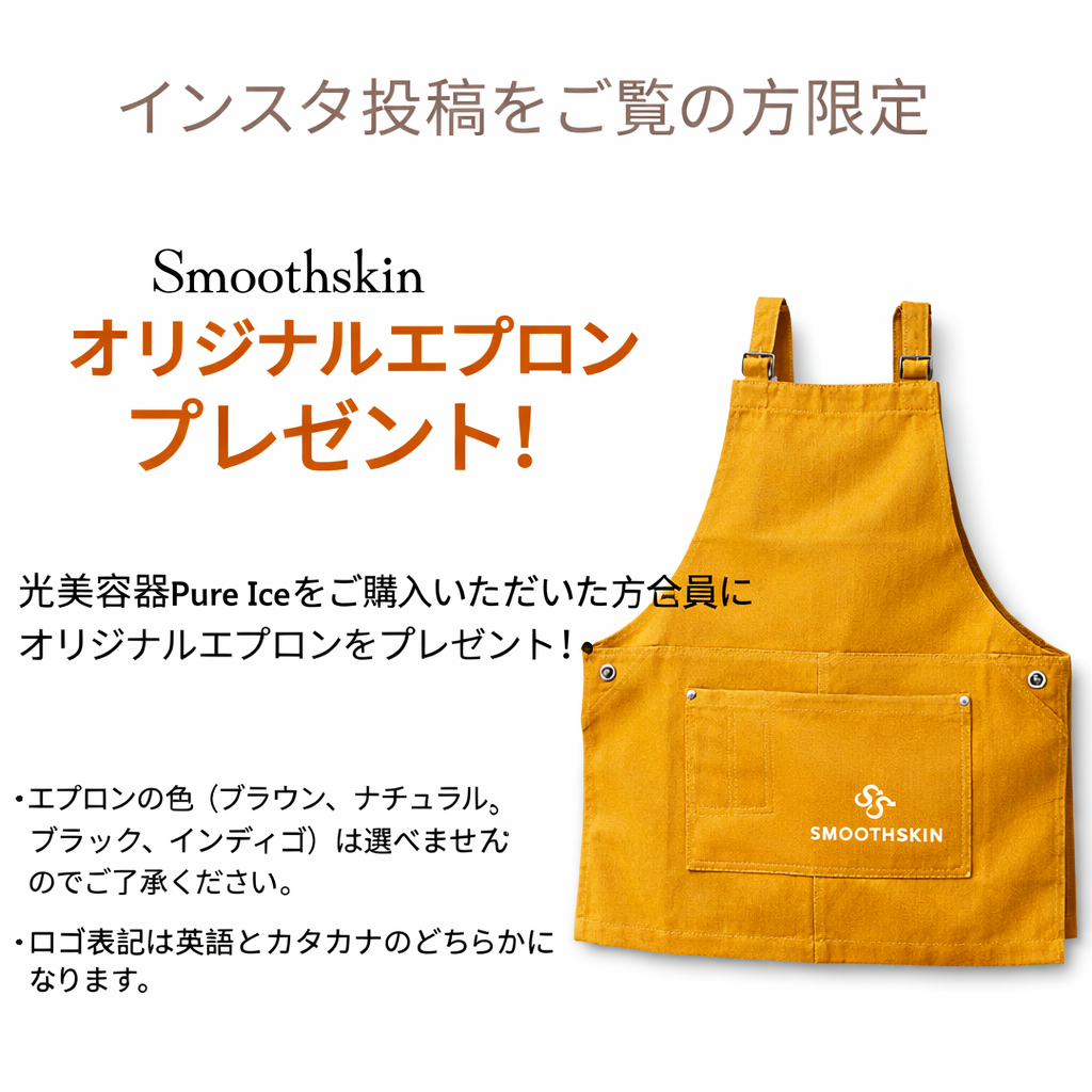 Pure Ice – SMOOTHSKIN(スムーズスキン)公式ストア