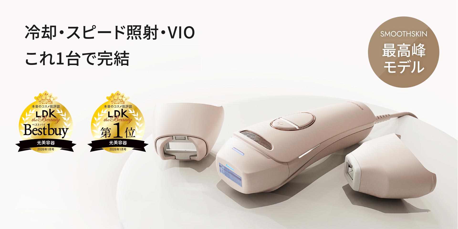 脱毛器 SMOOTHSKIN Pure Adapt – スムーズスキン（SMOOTHSKIN）家庭用脱毛器公式サイト